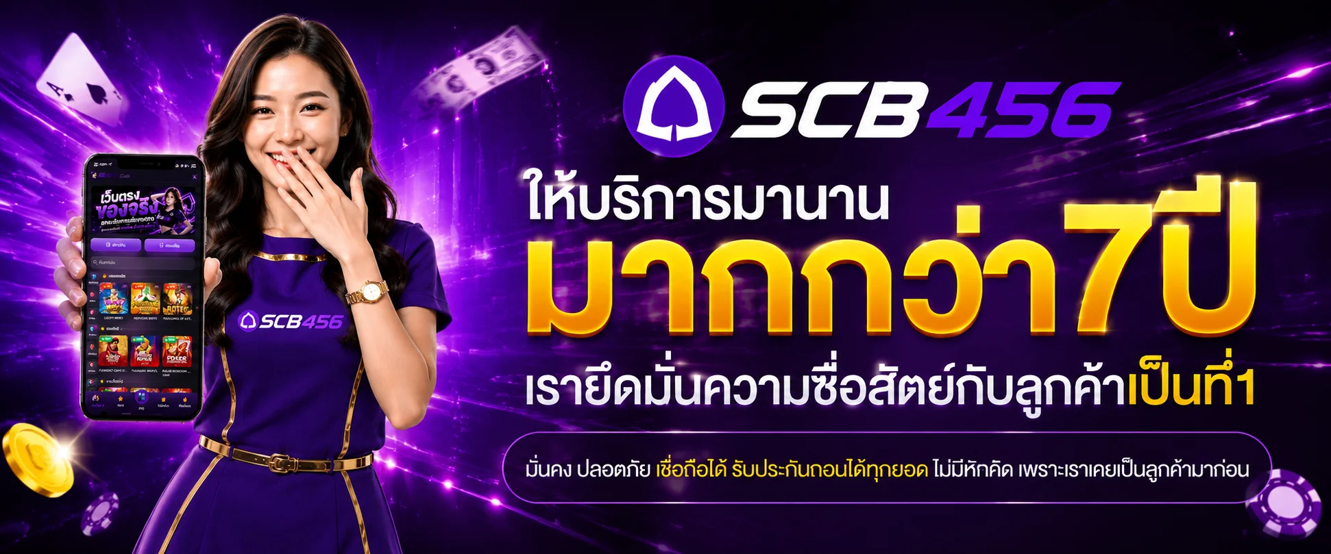 SCB456 ทางเข้าเว็บตรง สมัครสมาชิก ฝากถอนออโต้ 24 ชม.